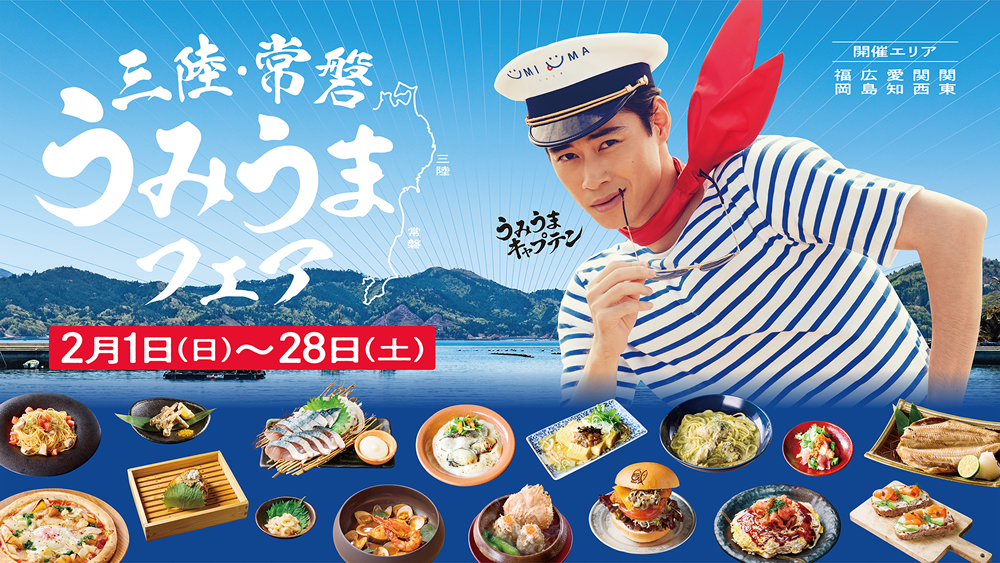 うみうまフェア